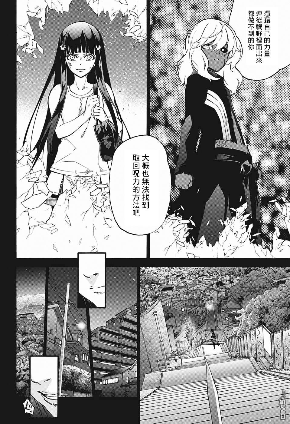 《双星之阴阳师》化野红绪篇01第10页