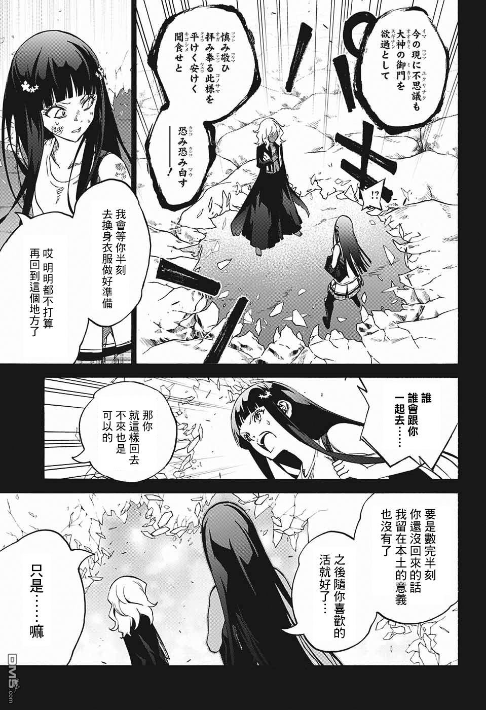 《双星之阴阳师》化野红绪篇01第9页