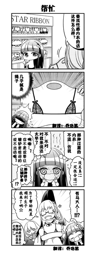 《双星之阴阳师》官方四格漫画第4页