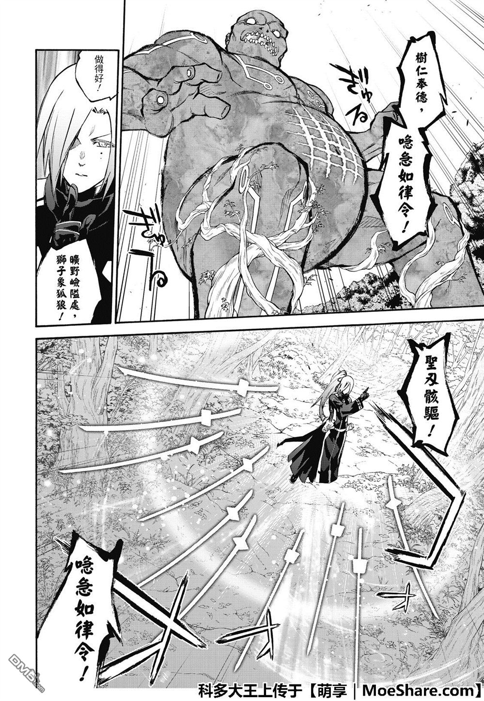 《双星之阴阳师》第70话 天马第36页