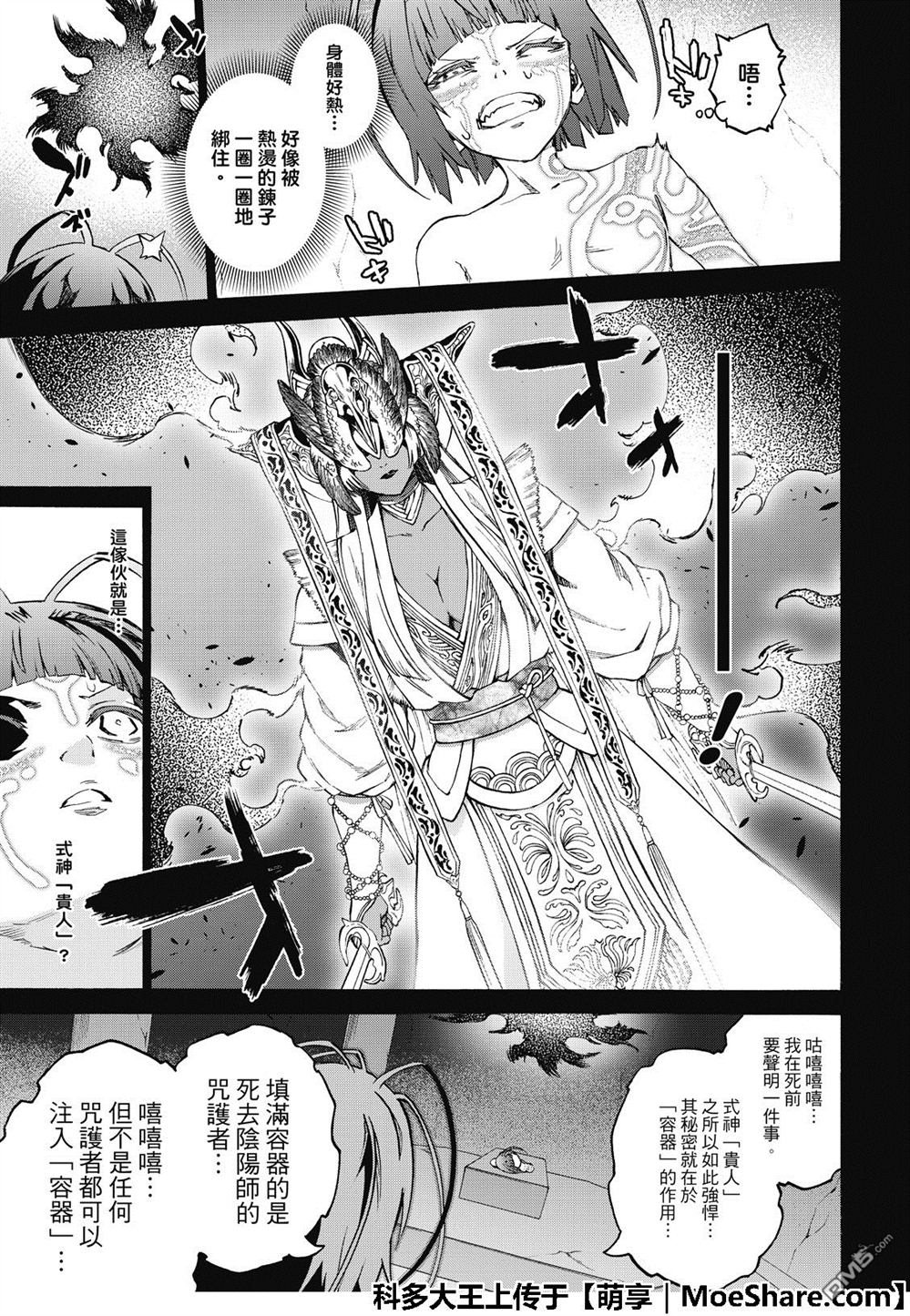 《双星之阴阳师》第70话 天马第7页