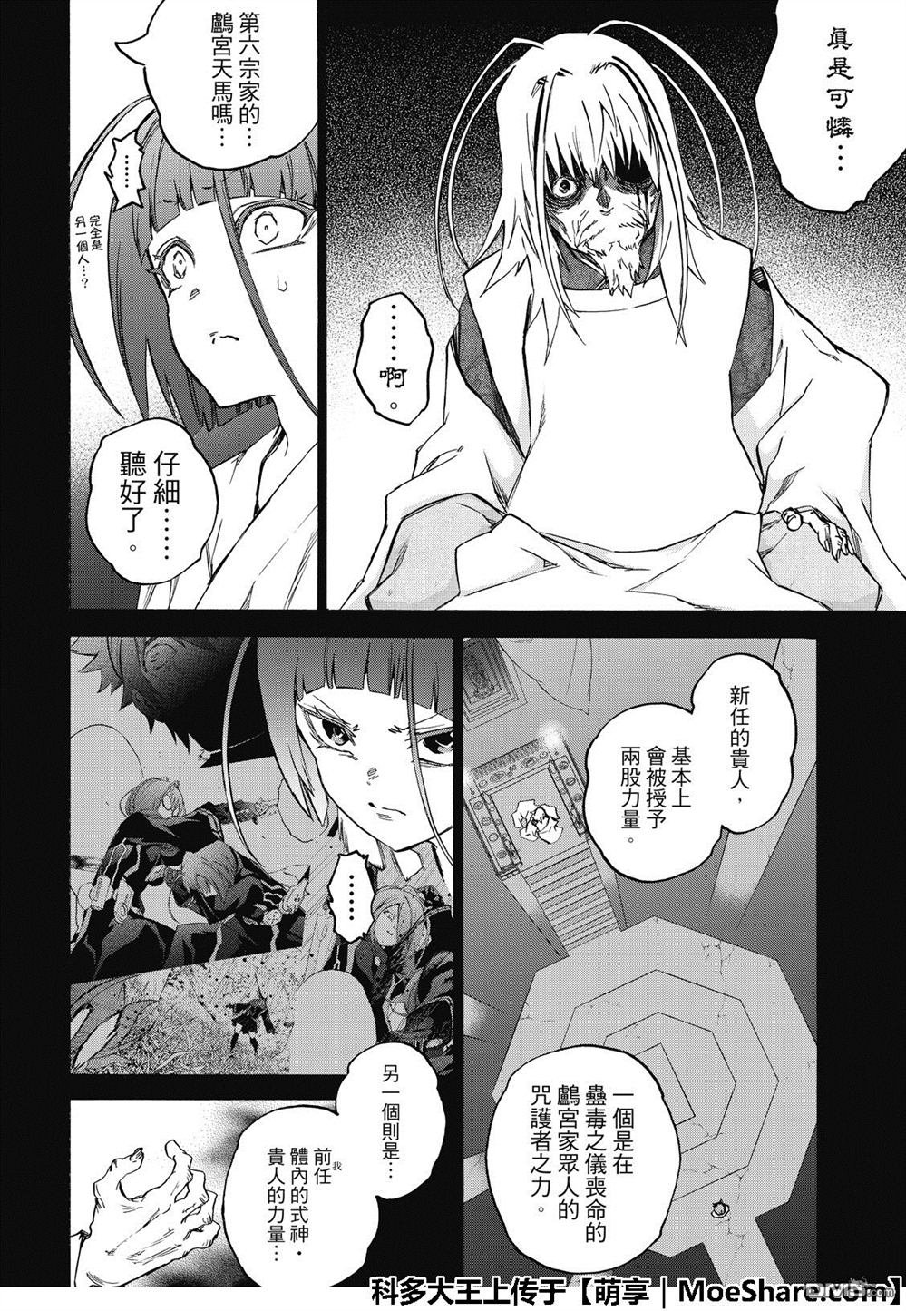 《双星之阴阳师》第70话 天马第4页