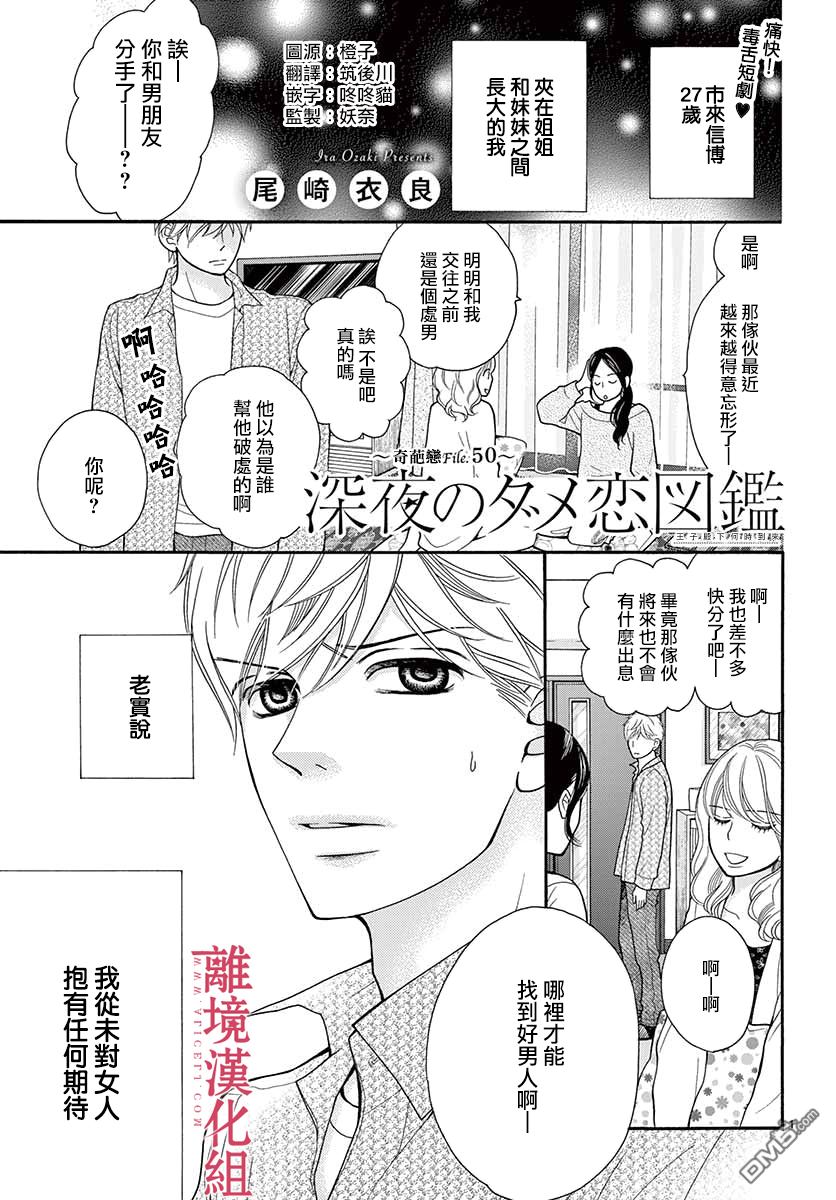 《深夜的奇葩恋爱图鉴》第50话第1页