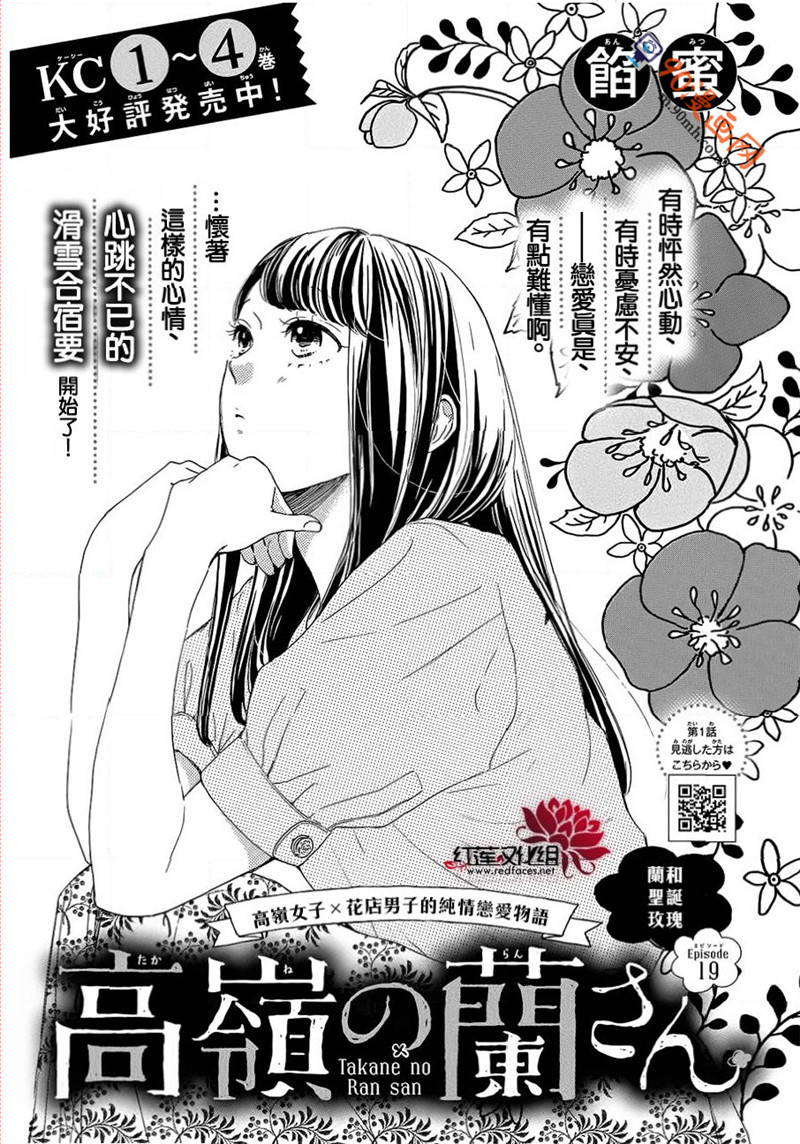 《高岭之兰》19话第1页