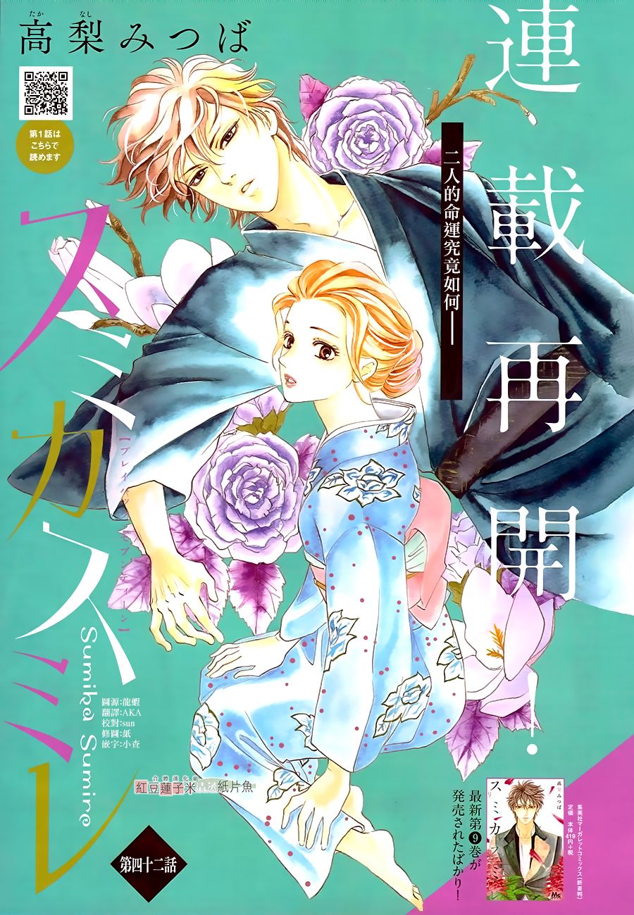 《澄和薰》第42话第1页