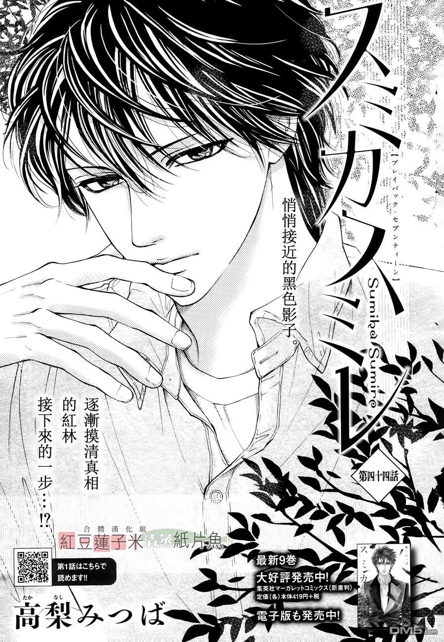 《澄和薰》第44话第1页