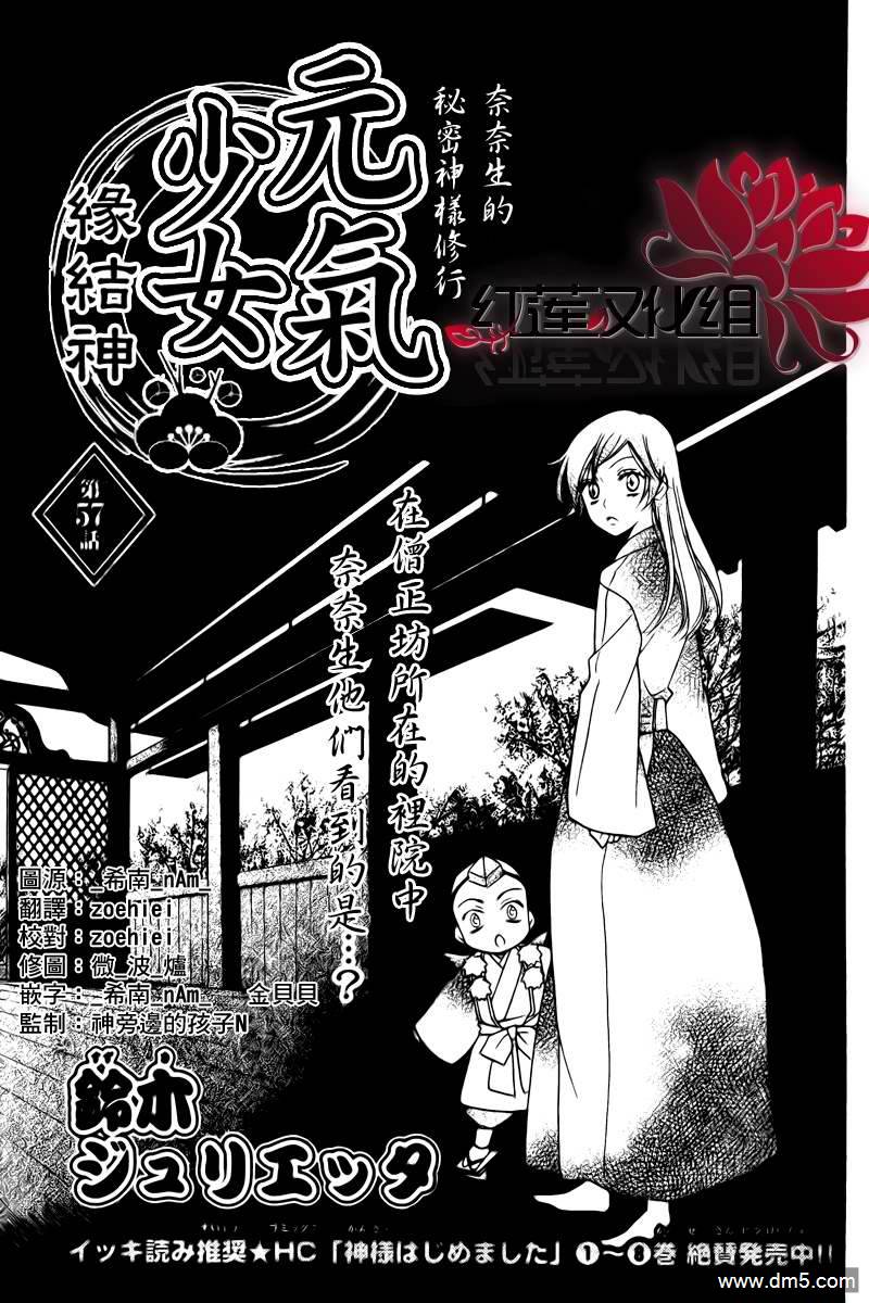 《元气少女缘结神》第57话第1页