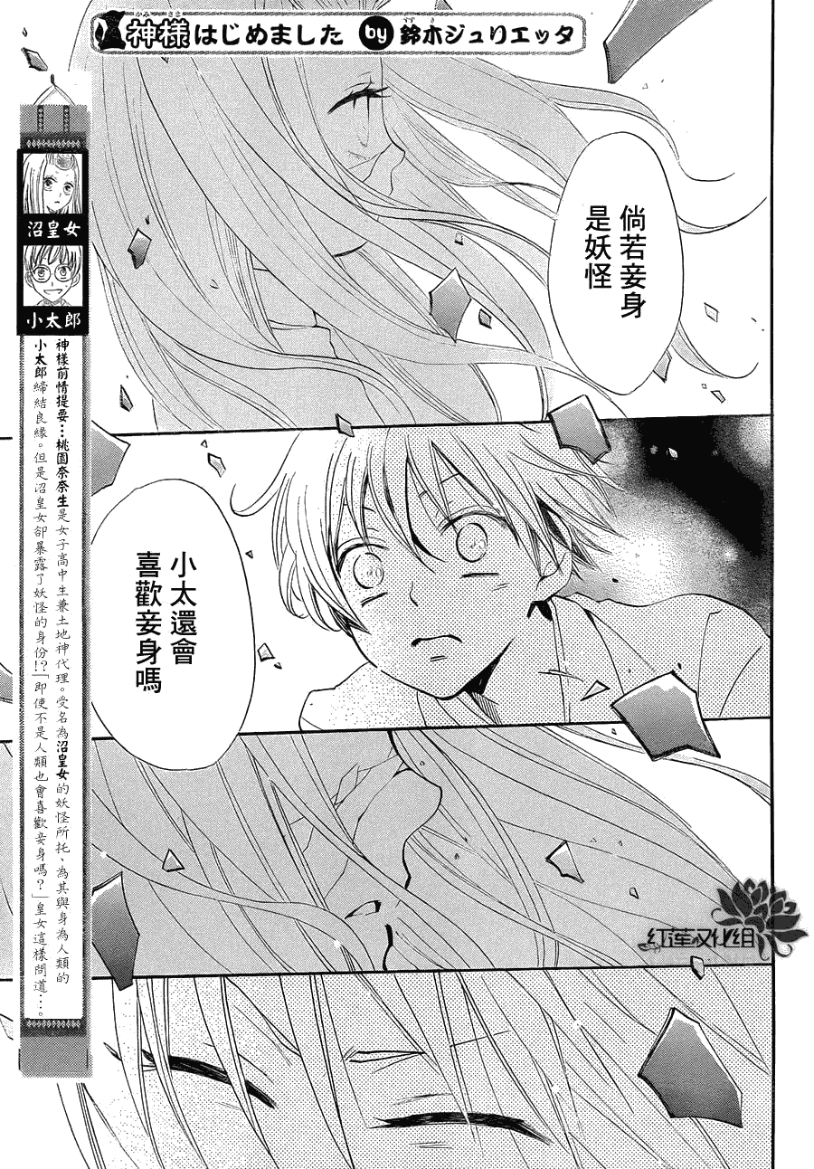 《元气少女缘结神》第71话第1页