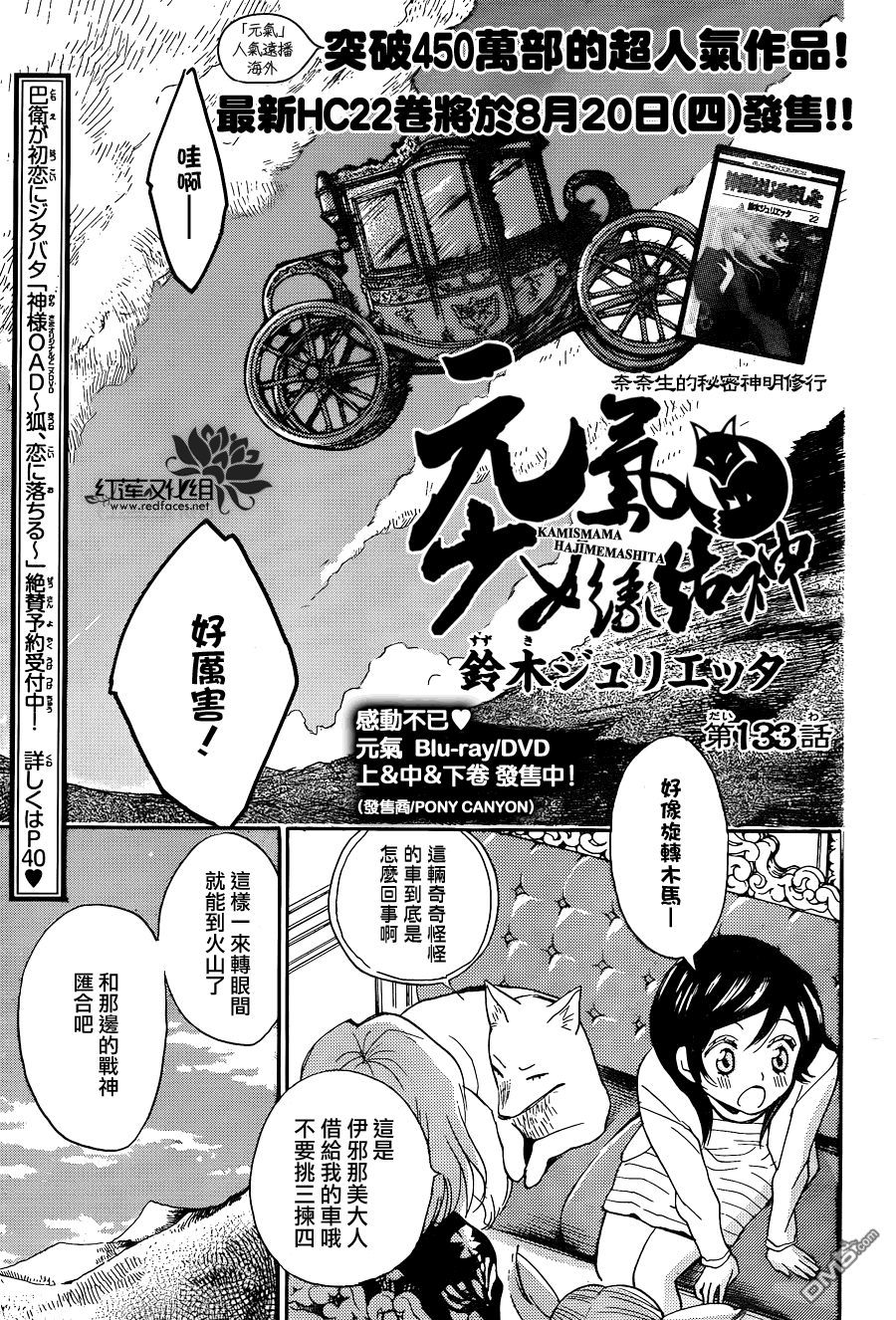 《元气少女缘结神》第133话第1页