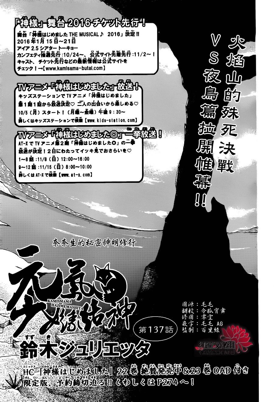 《元气少女缘结神》第137话第1页