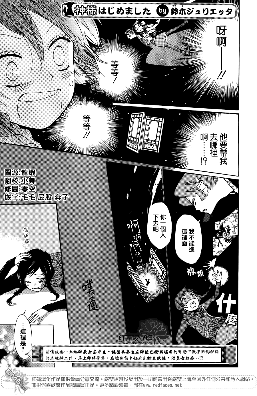 《元气少女缘结神》第145话第1页