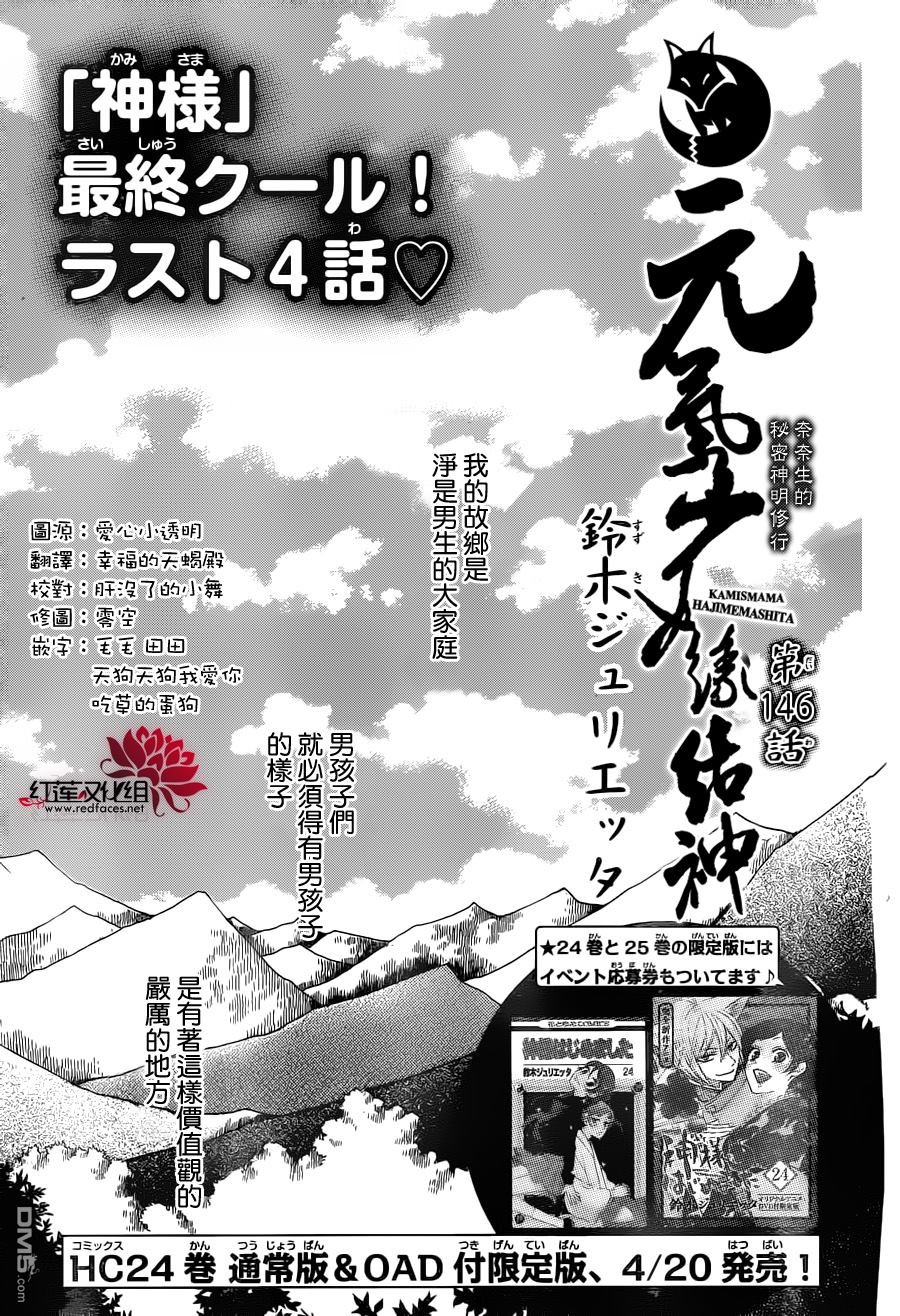 《元气少女缘结神》第146话第1页