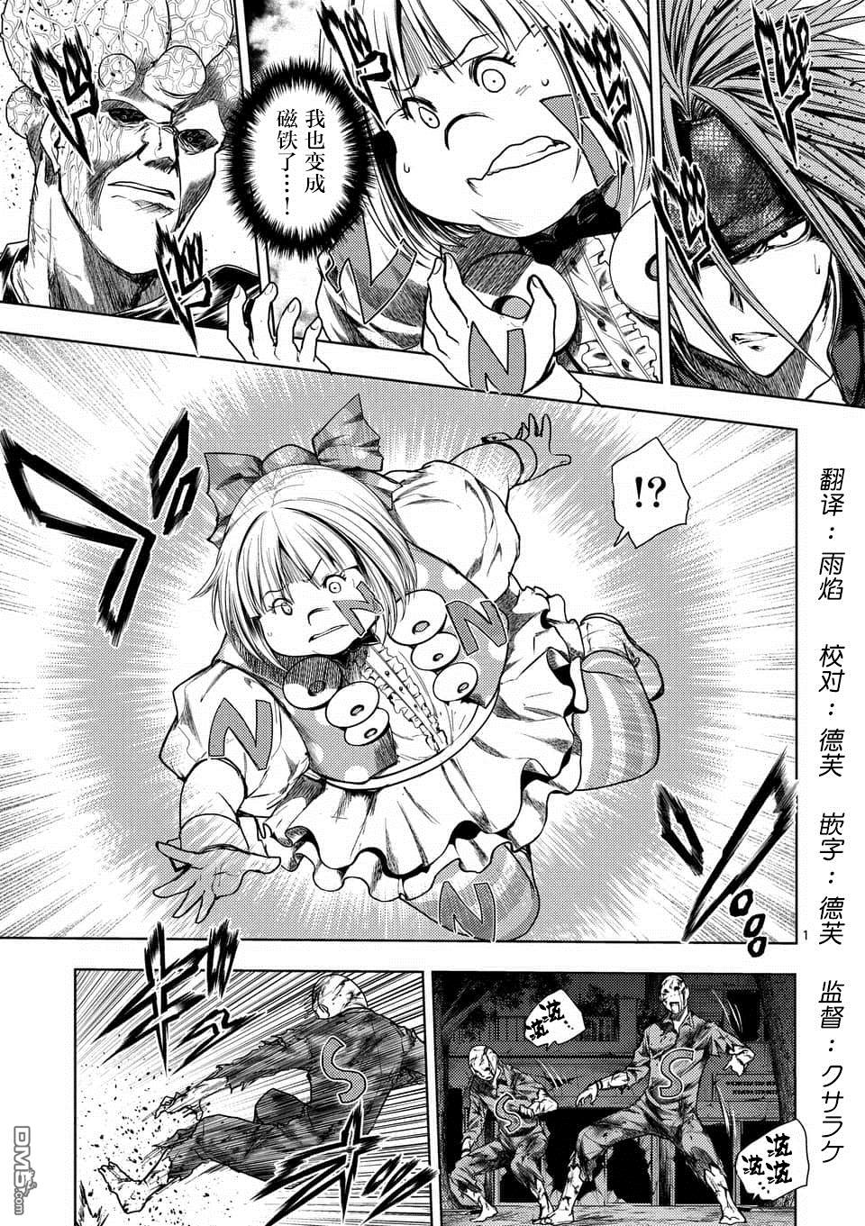《见面之后5秒开始战斗》第101话第1页