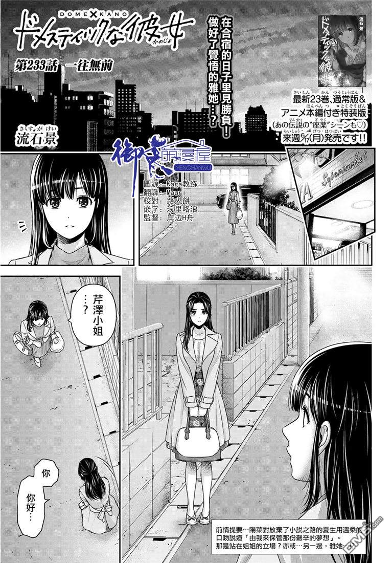 《家有女友》第233话 一往无前第1页