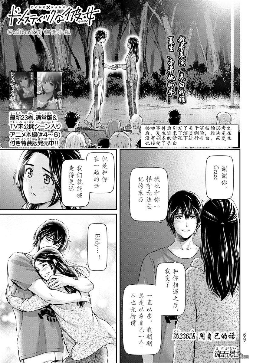 《家有女友》第236话 用自己的话第1页