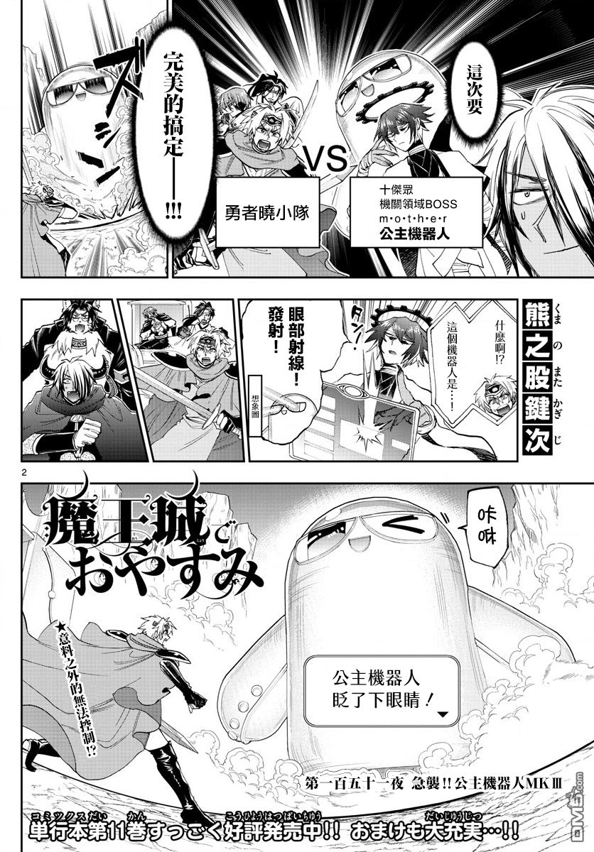 《在魔王城说晚安》第151话 奇袭！！公主机器人MK III第2页