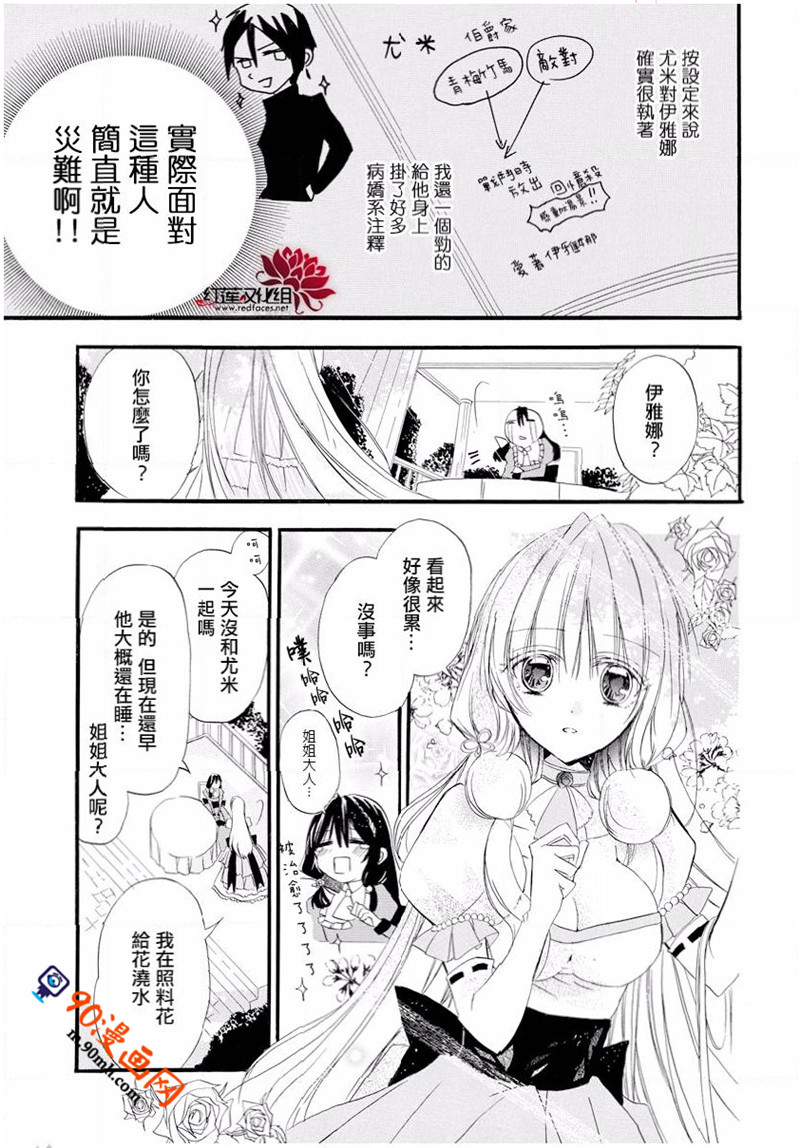 《转生恶女的黑历史》4话第19页