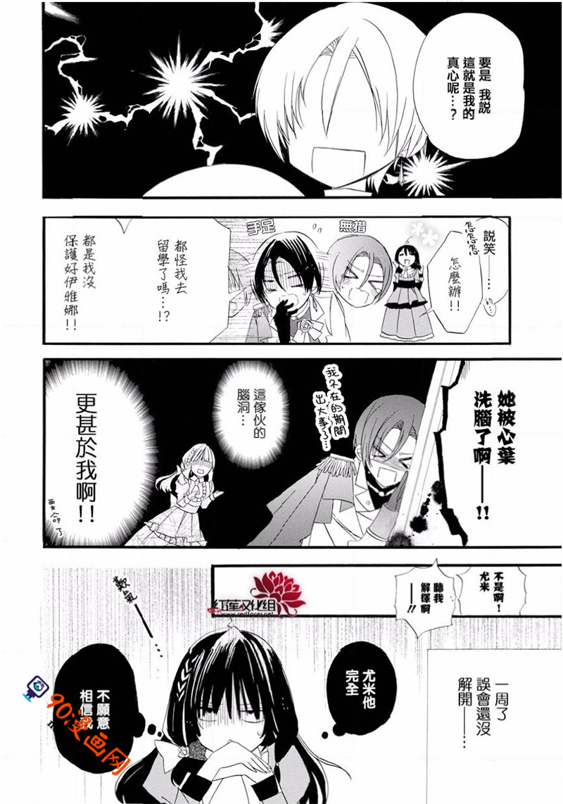 《转生恶女的黑历史》4话第18页