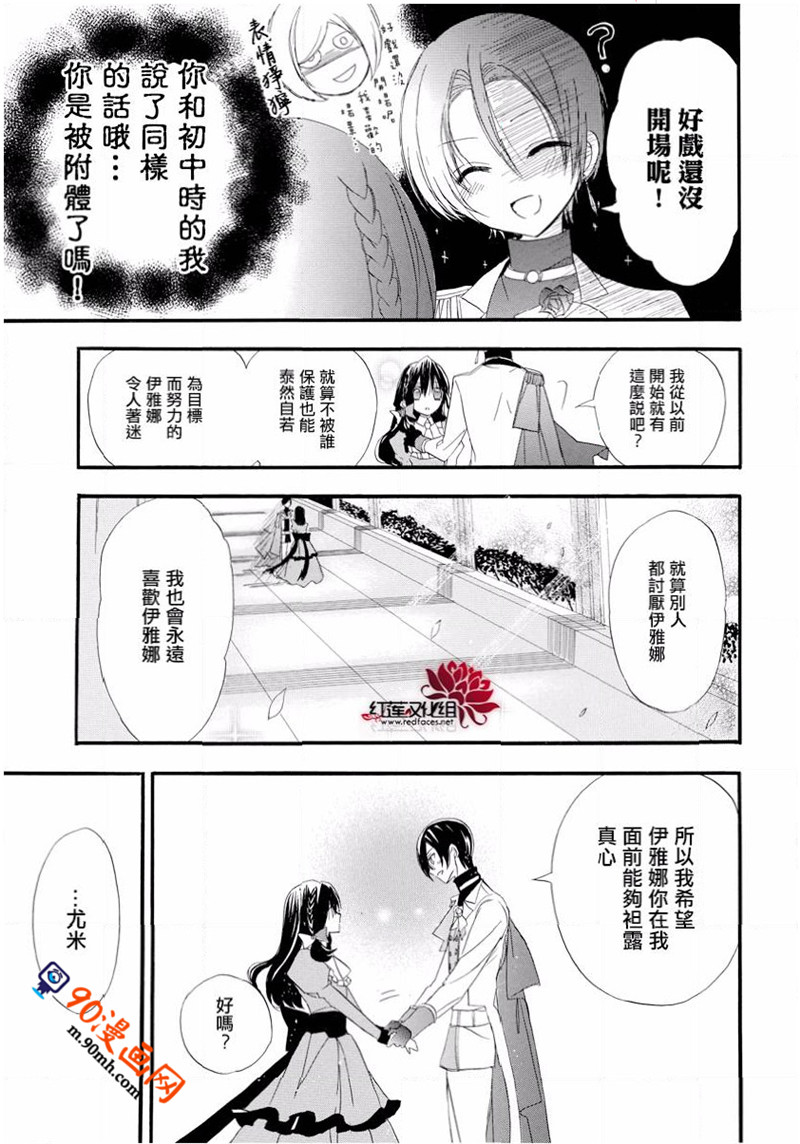 《转生恶女的黑历史》4话第17页