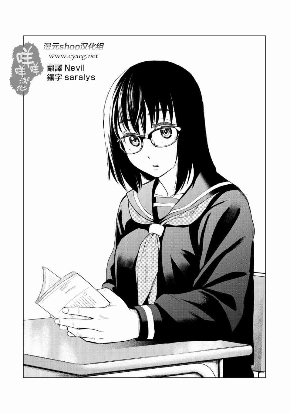 《寄生兽逆转》11话第1页