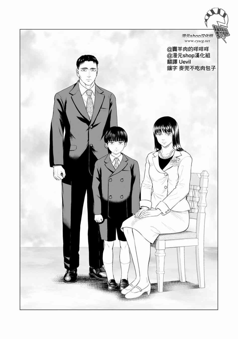 《寄生兽逆转》33话第1页