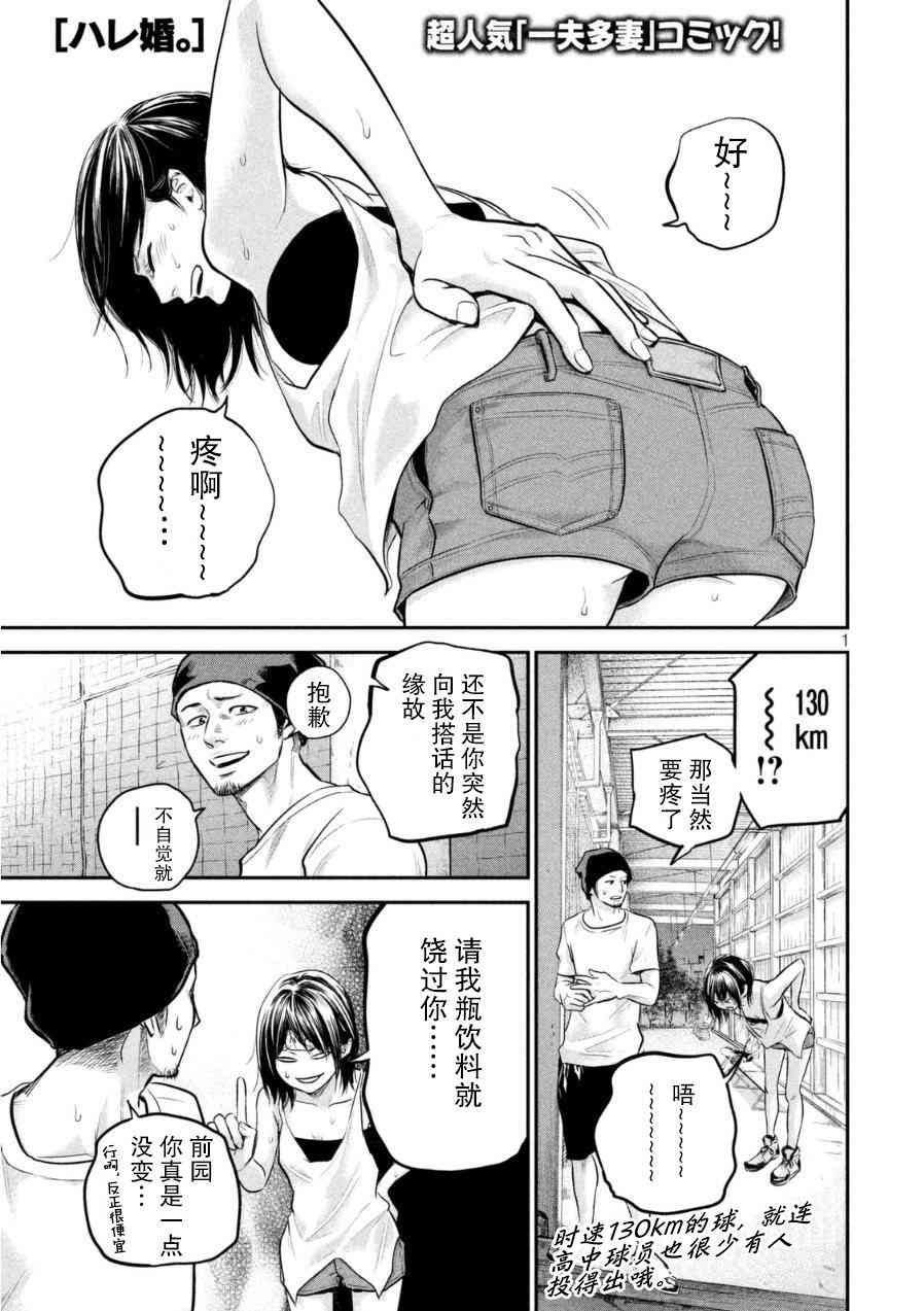 《后宫婚》39话第1页