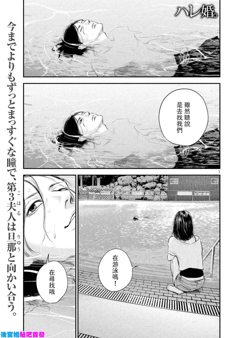 《后宫婚》53话第1页