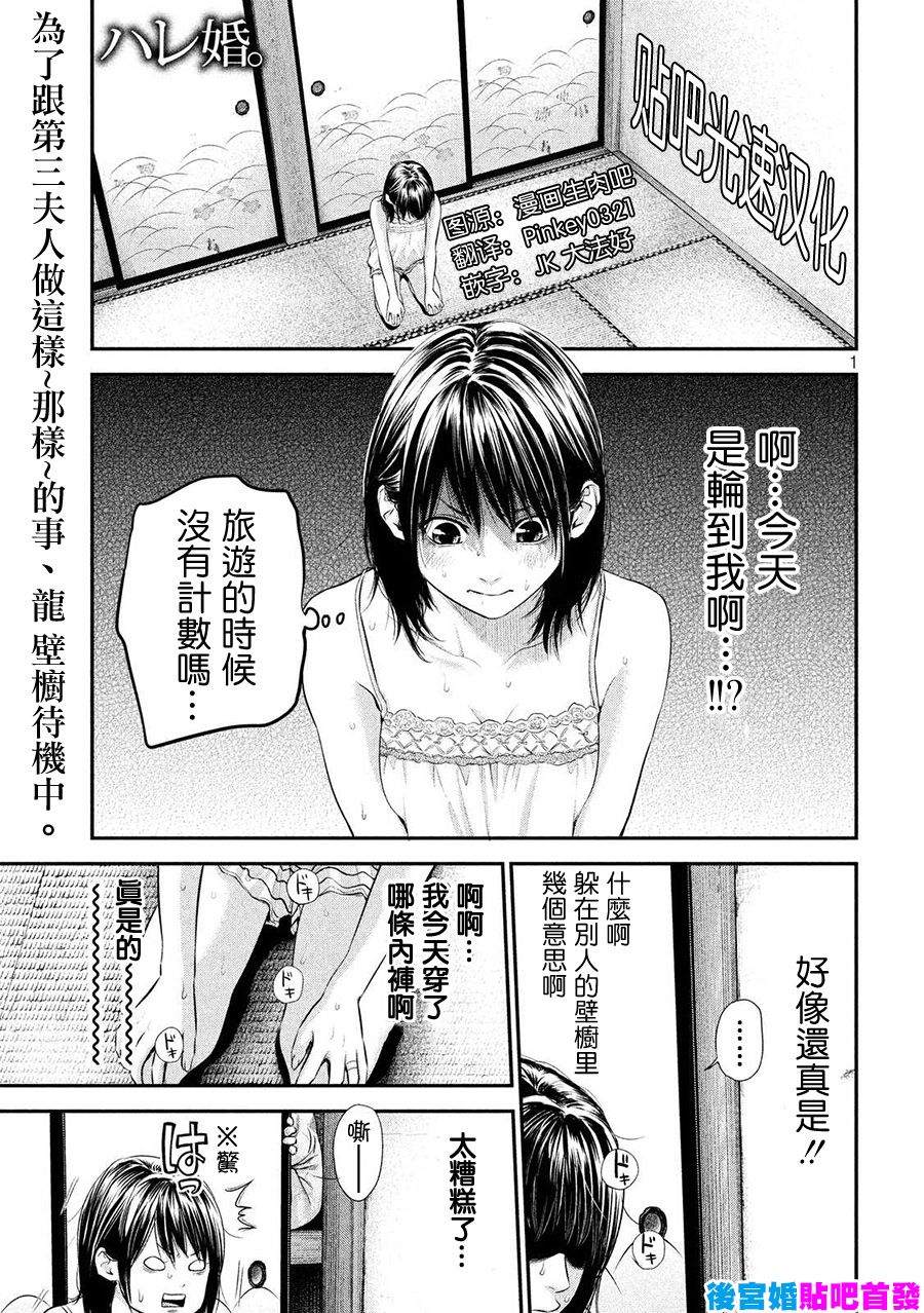 《后宫婚》55话第1页