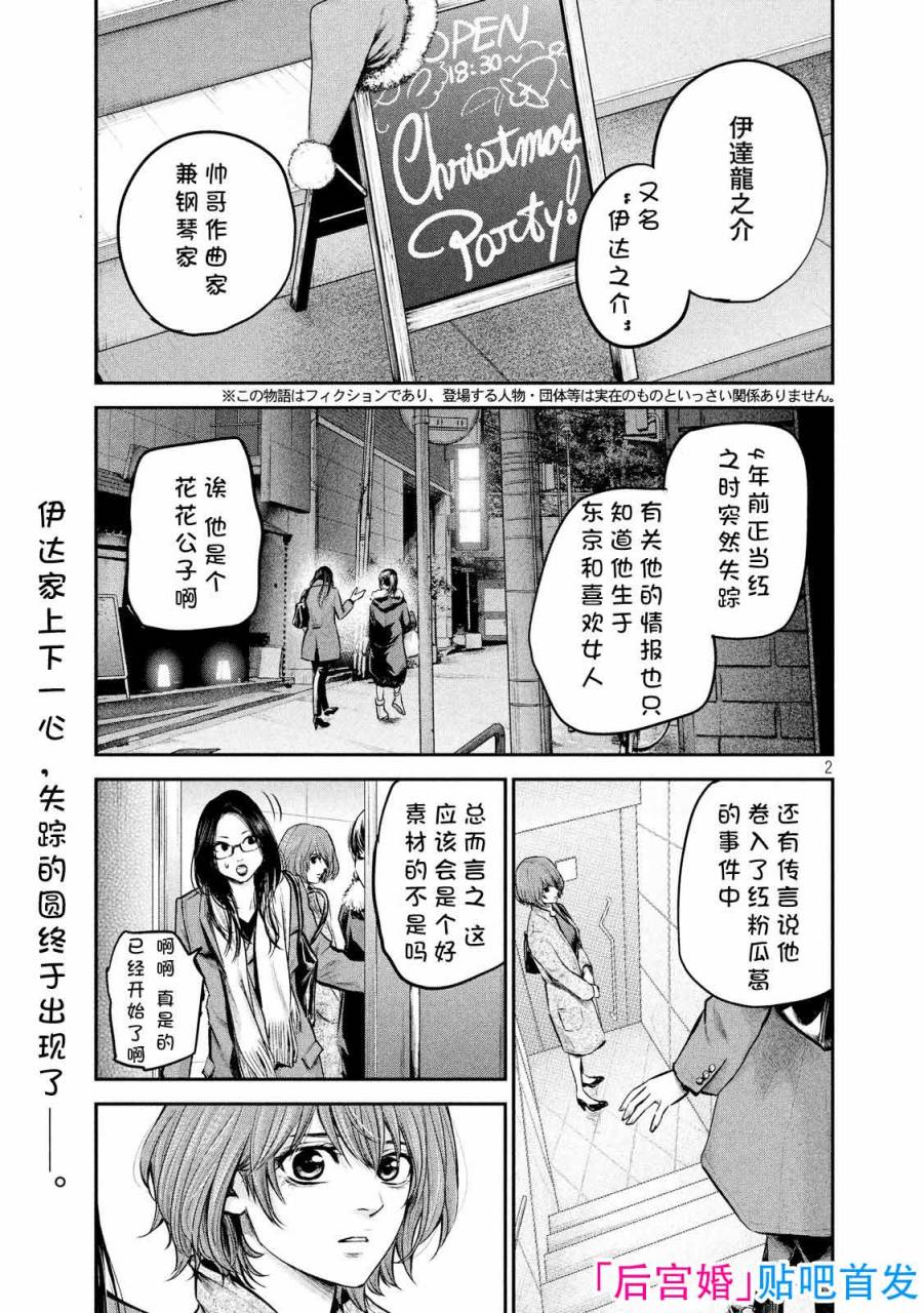 《后宫婚》88话第1页