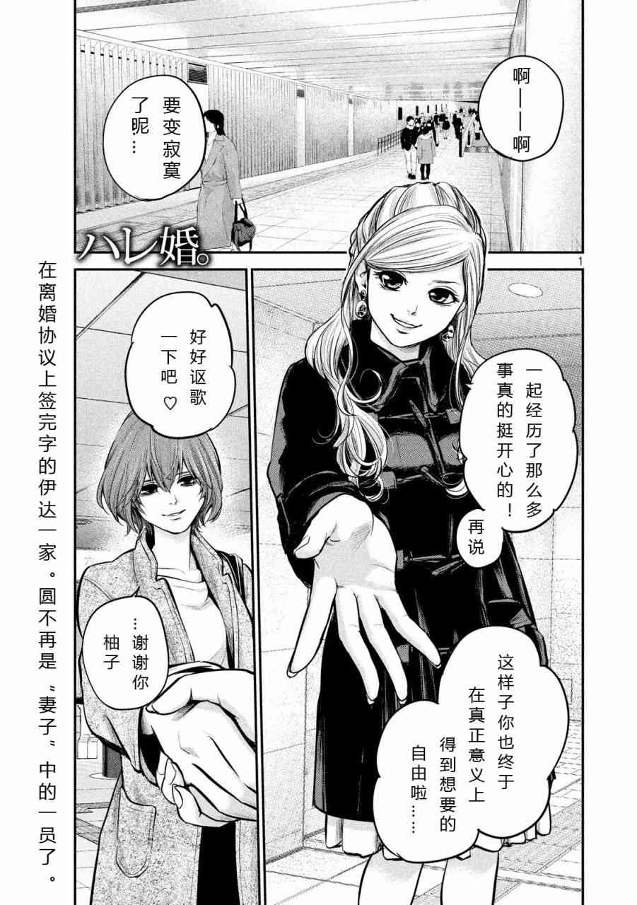 《后宫婚》90话第1页