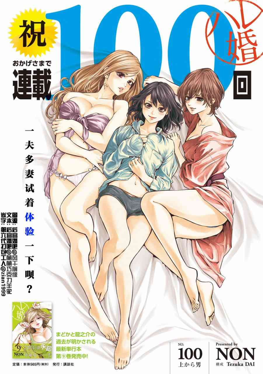 《后宫婚》100话第1页