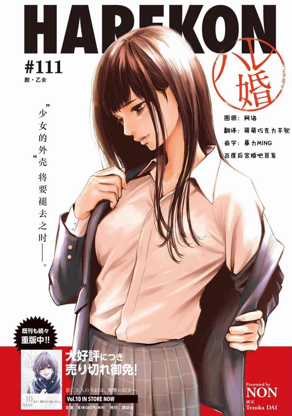 《后宫婚》111话第1页