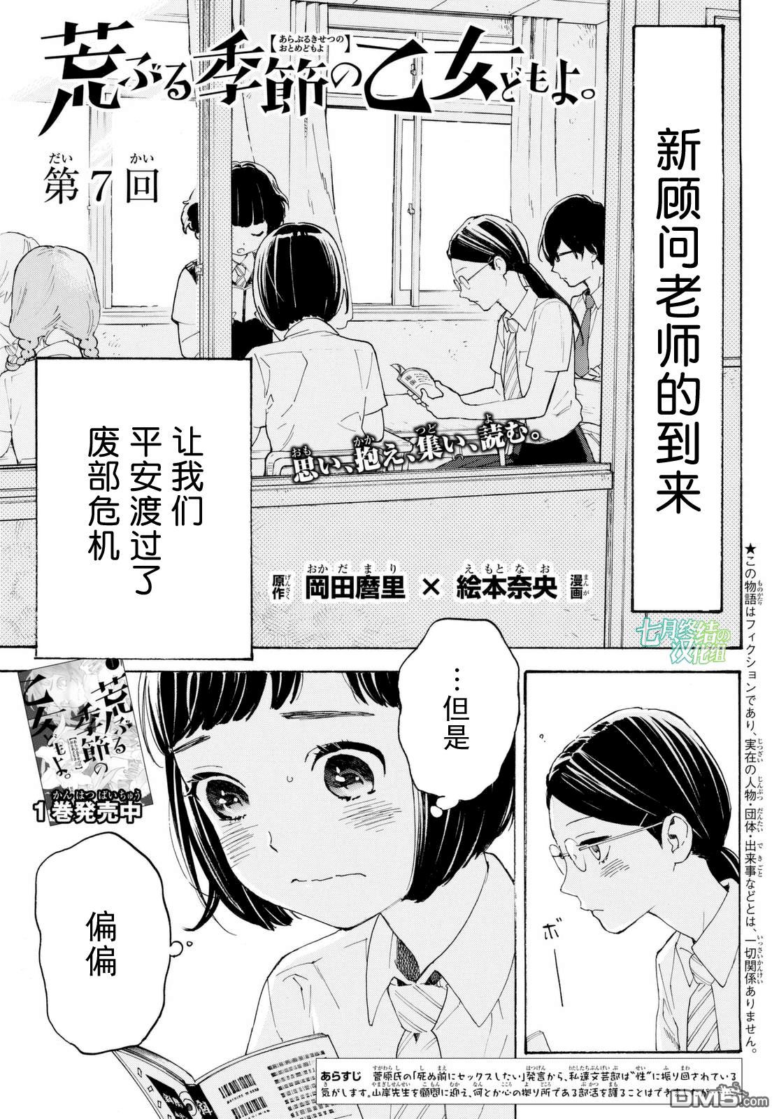 《骚动时节的少女们啊》第7话第1页