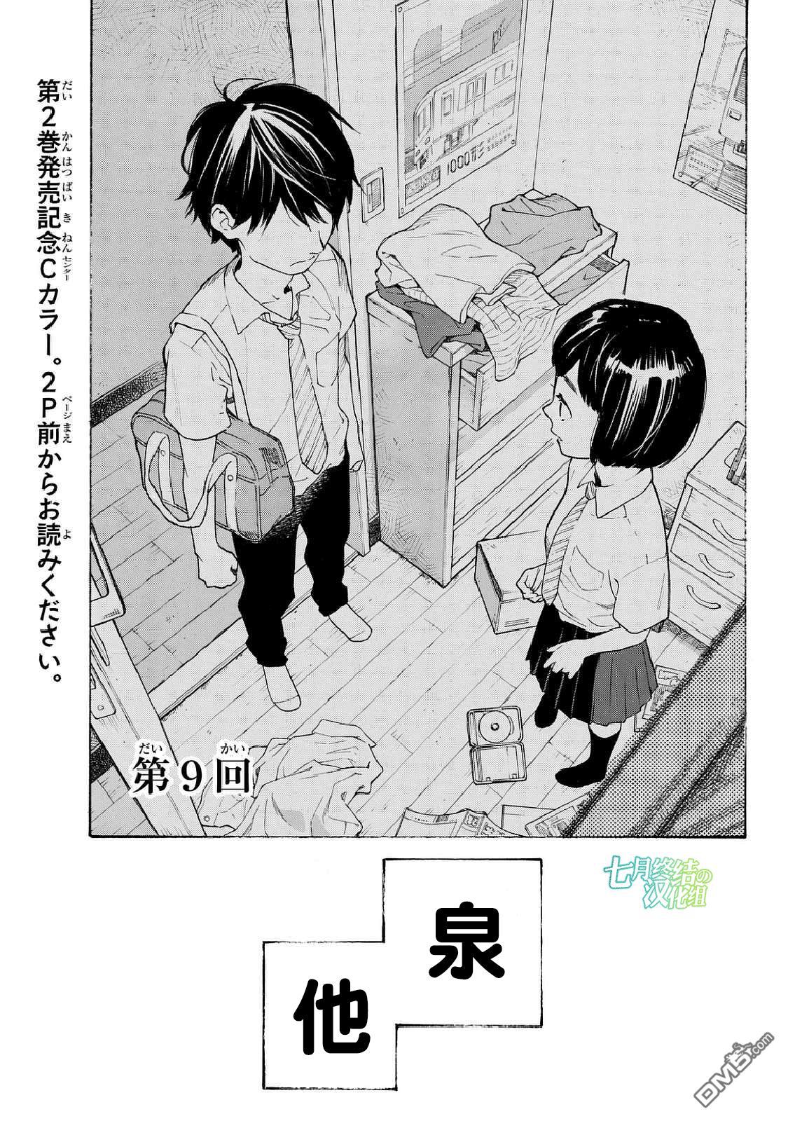 《骚动时节的少女们啊》第9话第1页