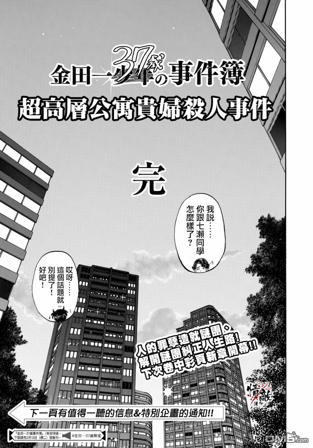 《金田一37岁事件簿》第25话 高级高层公寓的黑暗第25页