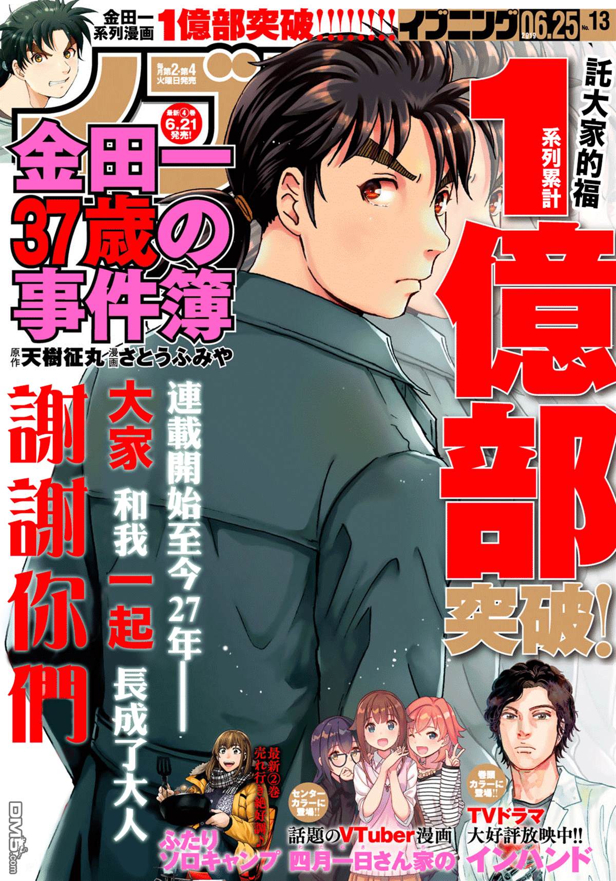 《金田一37岁事件簿》第34话 假遗书第24页