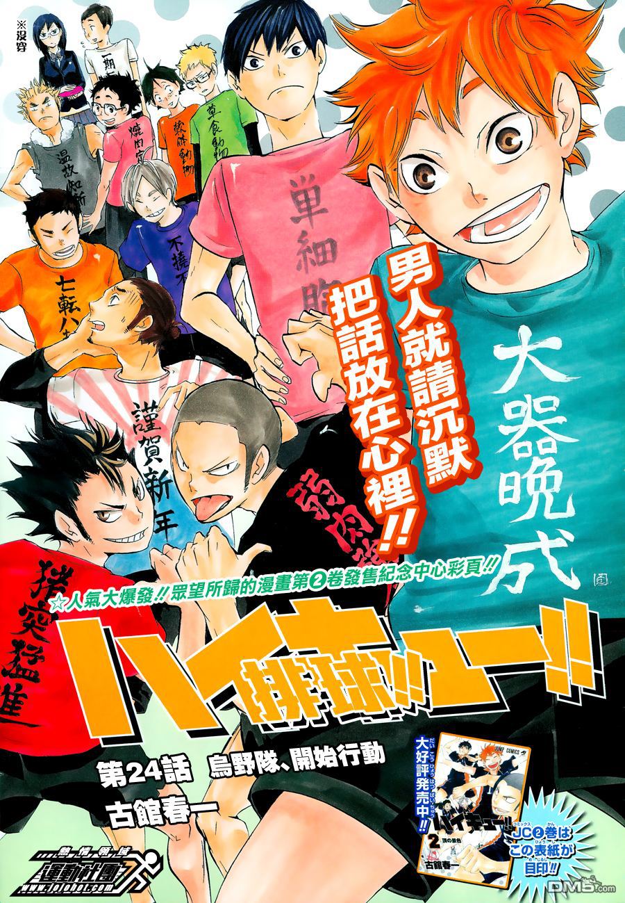 《排球》第24话 乌野队、开始行动第1页