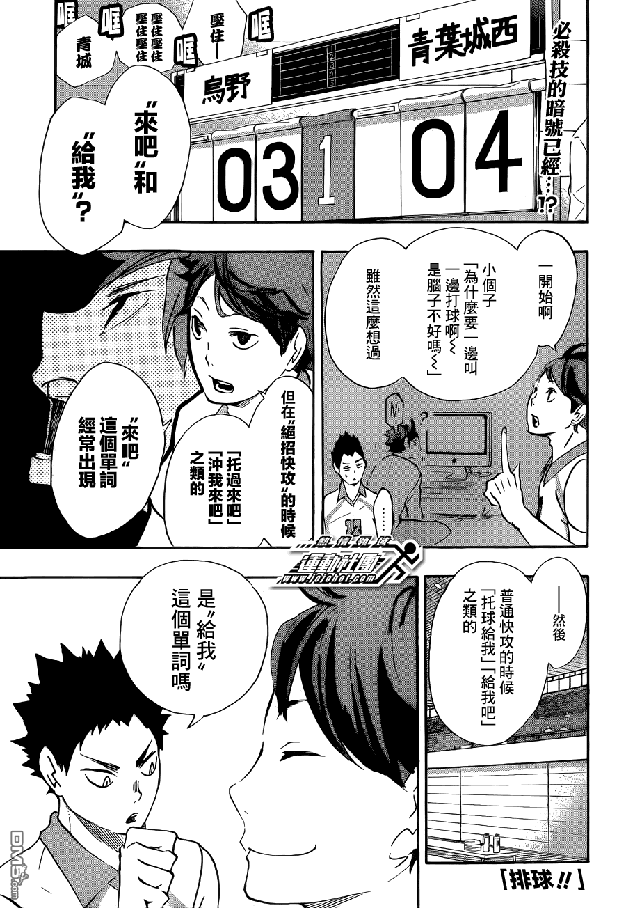 《排球》第51话 被称为＂豪强″的实力第1页