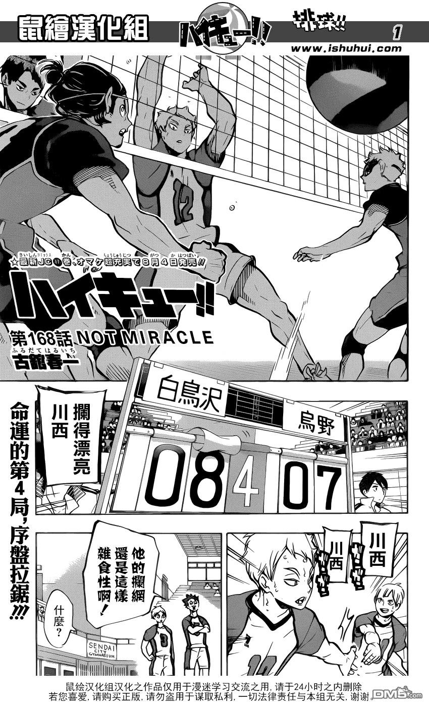 《排球》第168话 NOT MIRACLE第1页