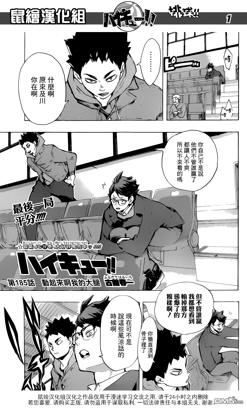 《排球》第185话 动起来啊我的大腿第1页