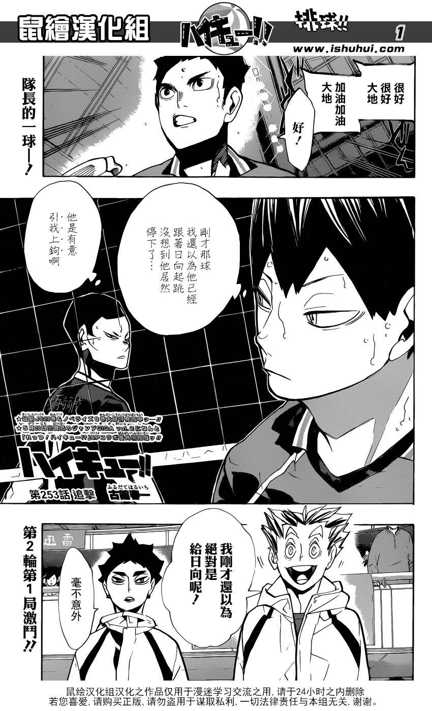 《排球》第253话 追击第1页