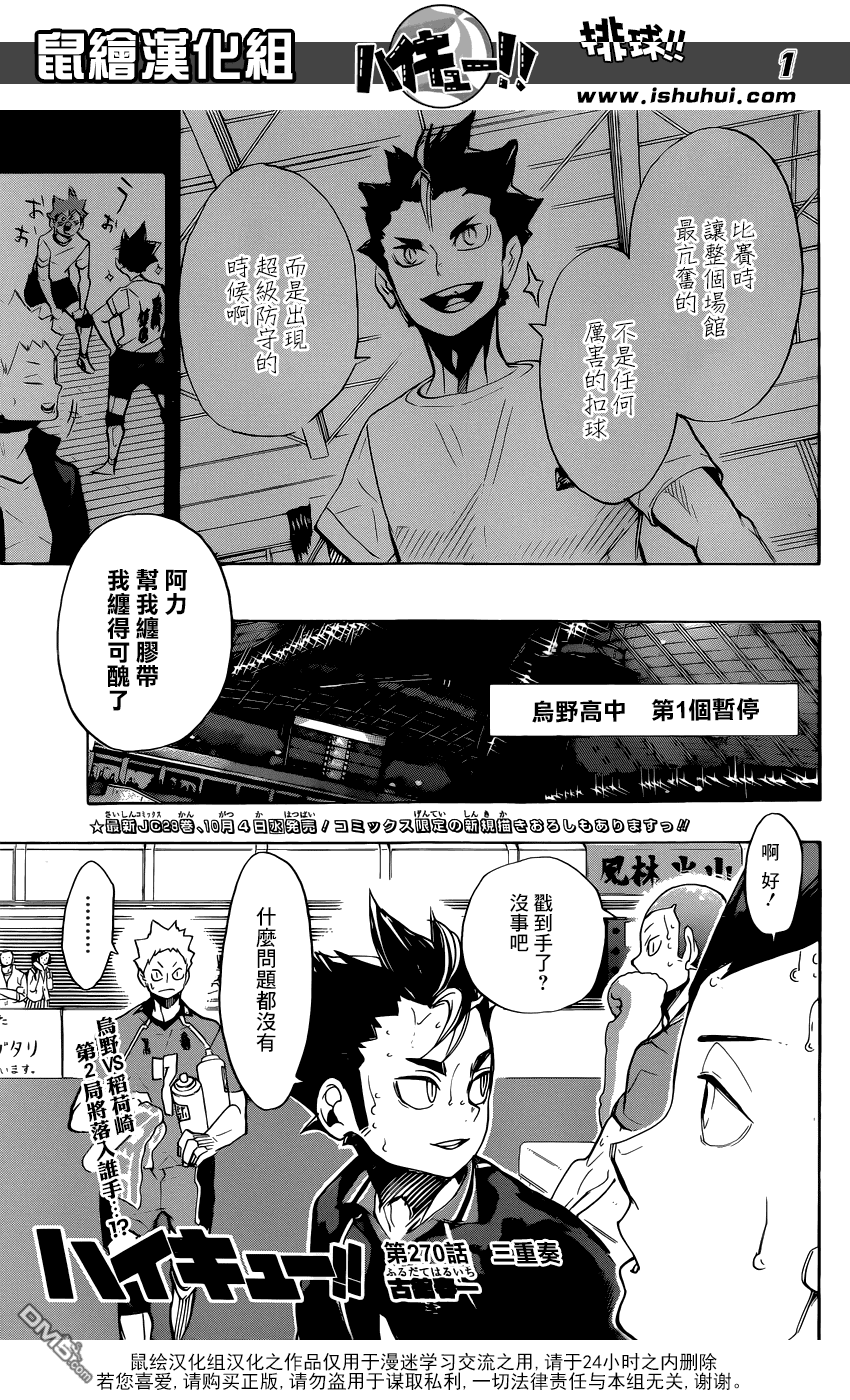 《排球》第270话 三重奏第1页