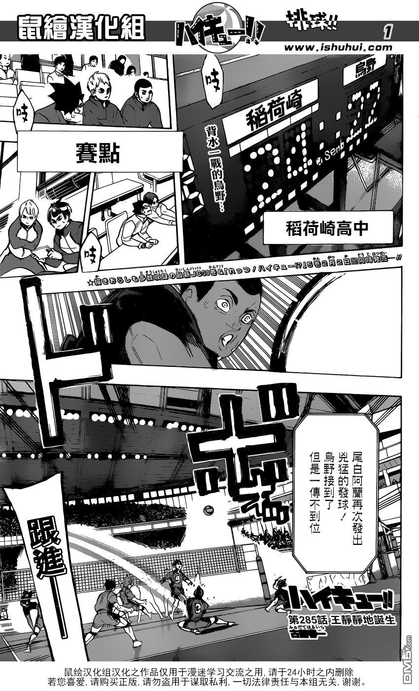 《排球》第285话 王静静地诞生第1页