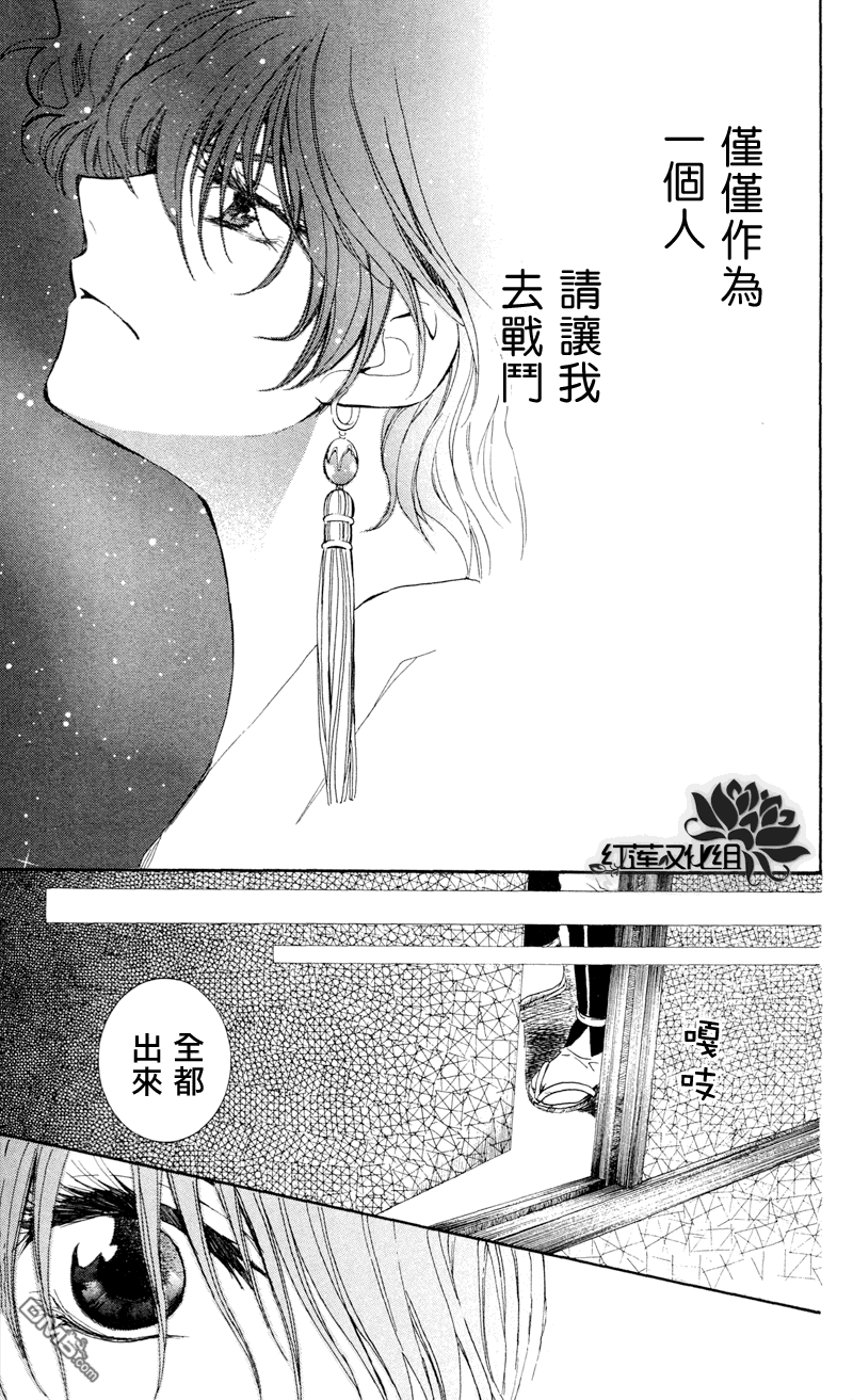 《拂晓的尤娜》第35话 馨香的货物第20页