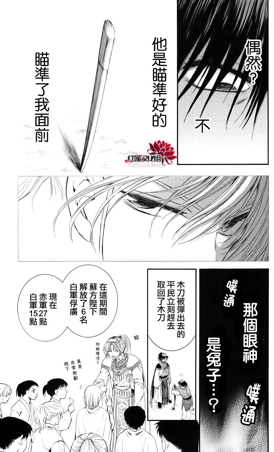 《拂晓的尤娜》第46话 事前准备第4页