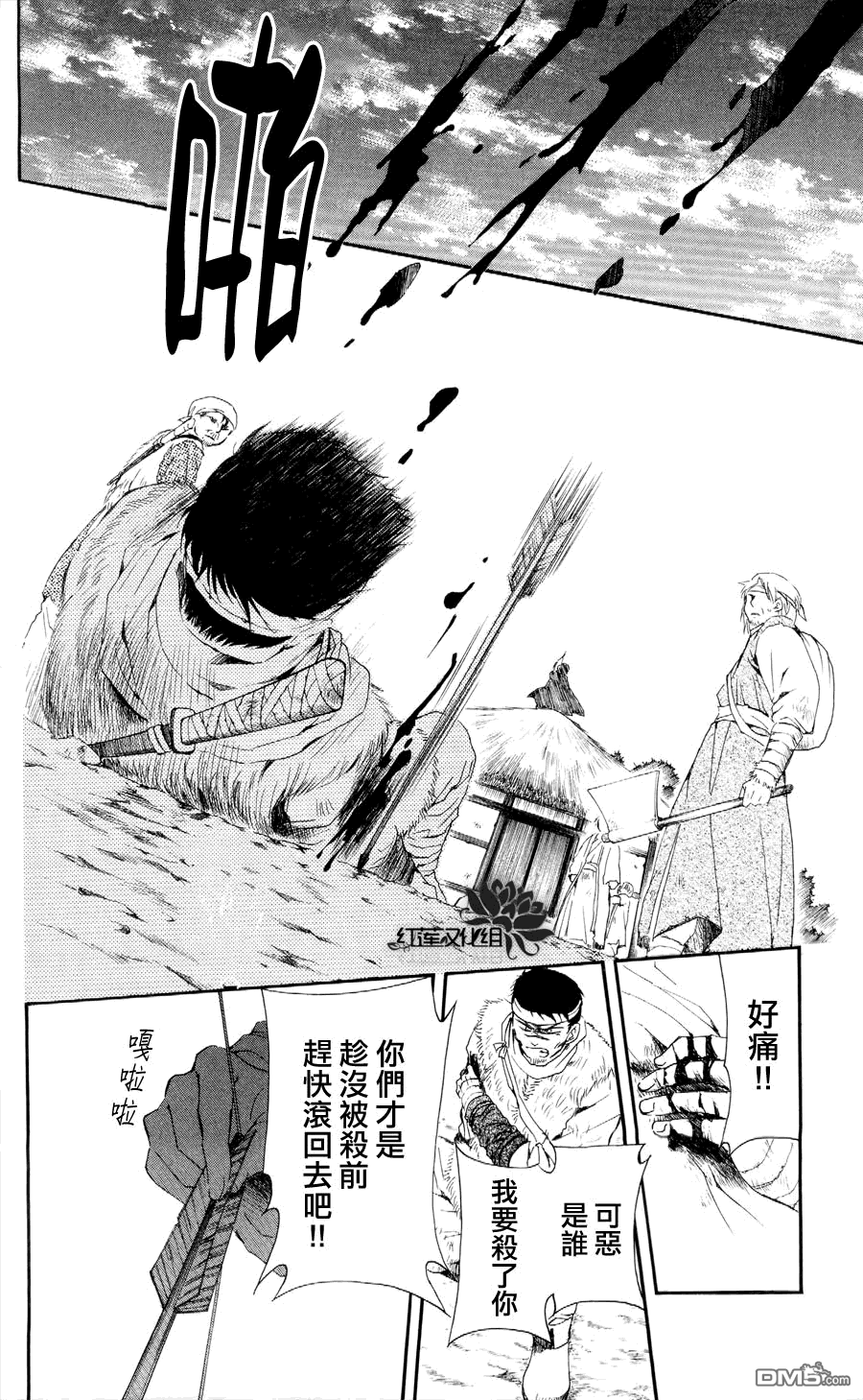 《拂晓的尤娜》第49话 暗黑龙和愉快地空腹者一行第27页