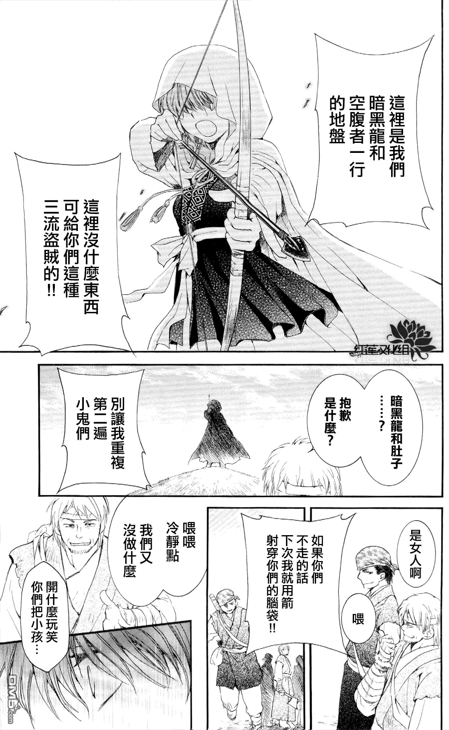 《拂晓的尤娜》第49话 暗黑龙和愉快地空腹者一行第28页