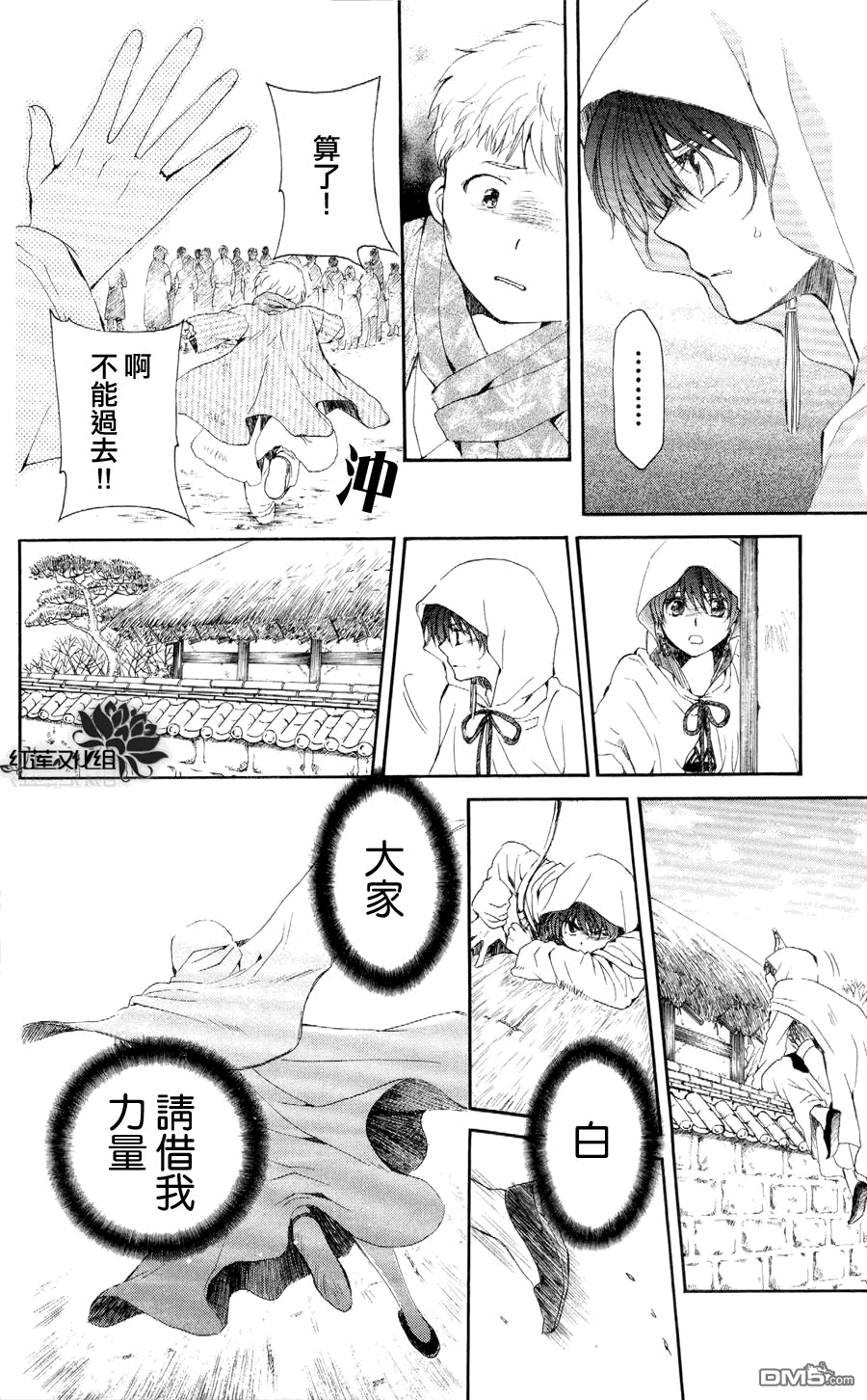 《拂晓的尤娜》第49话 暗黑龙和愉快地空腹者一行第25页