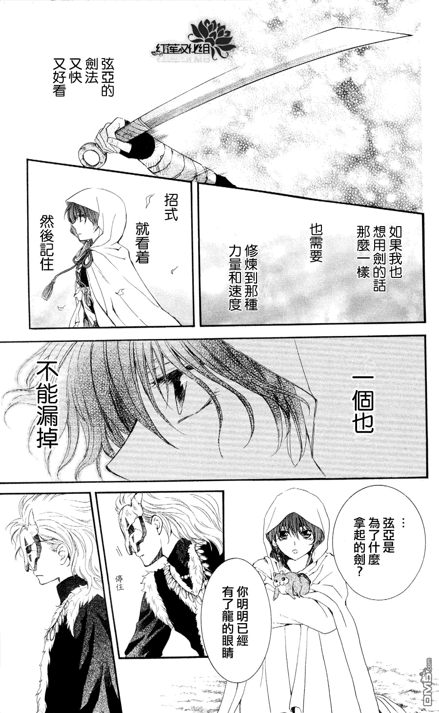 《拂晓的尤娜》第49话 暗黑龙和愉快地空腹者一行第14页