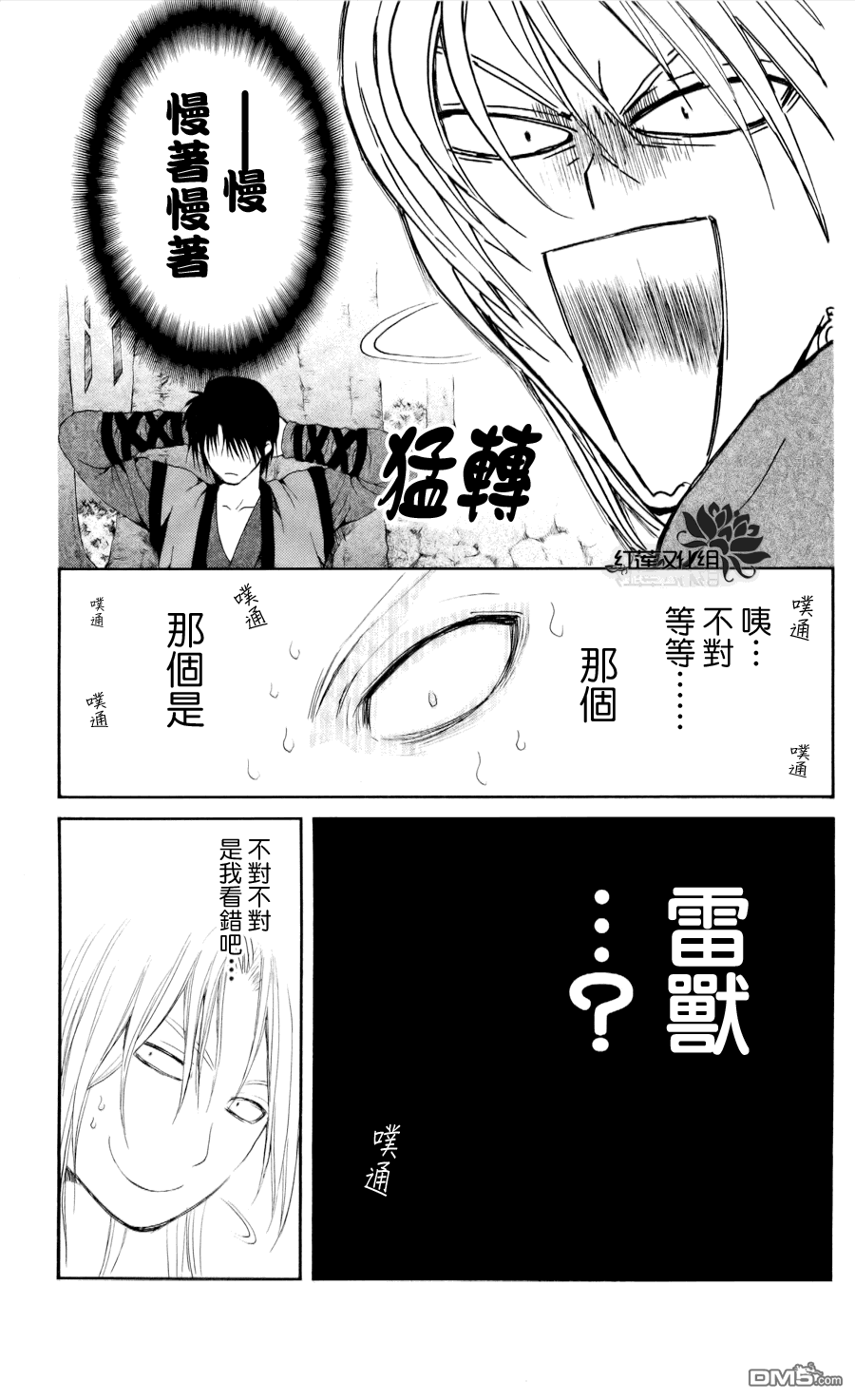 《拂晓的尤娜》第55话 如同梦境第3页